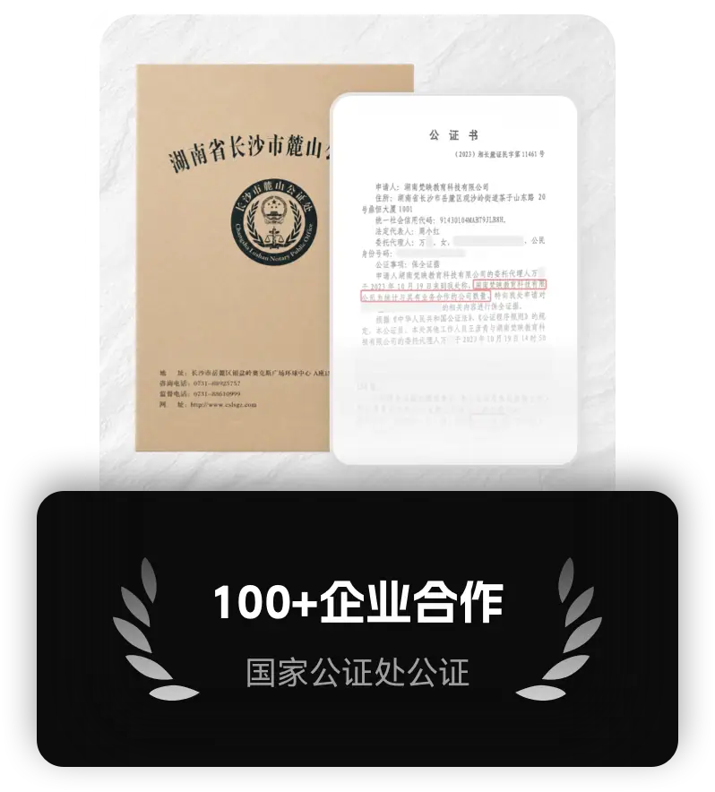 梵映教育与100+企业合作公证书